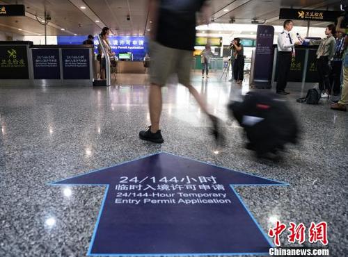 中国侨网白云机场144小时临时入境许可申请指引 钟欣 摄