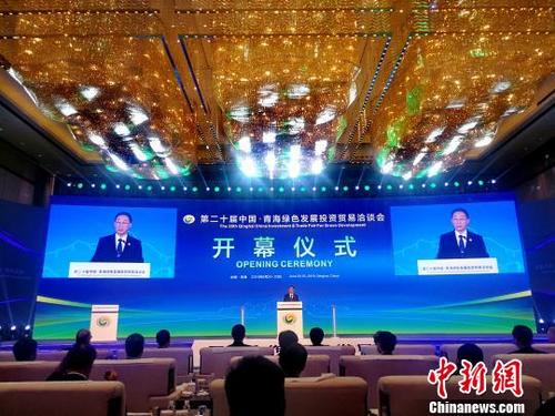 中国侨网图为第二十届中国·青海绿色发展投资贸易洽谈会开幕现场。　张添福　摄