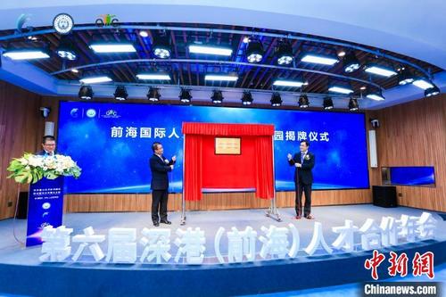 中国侨网前海国际人力资源服务产业园揭牌。 前海供图 摄