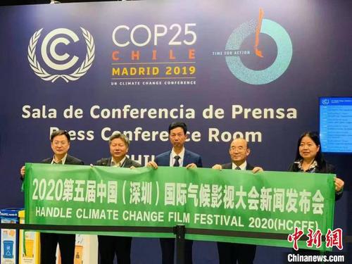 中国侨网马德里当地时间4日，中国（深圳）国际气候影视大会组委会，在联合国气候变化马德里大会新闻发布厅召开新闻发布会。会议宣布，2020年10月，将在深圳举办第五届中国（深圳）国际气候影视大会。　夏宾　摄