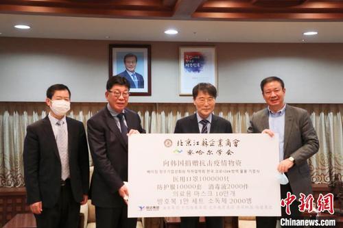 中国侨网图为察哈尔学会、北京江苏企业商会向韩方捐赠防疫物资。主办方供图