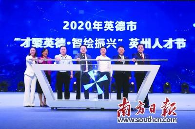 中国侨网 首届英州人才节启动。