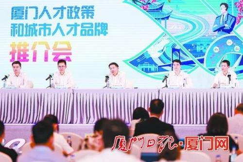 中国侨网厦门在营造良好发展环境上持续发力,不断增强城市对高端要素的吸引力竞争力,图为我市人才政策和城市人才品牌推介宣讲。 (本报记者 黄嵘 摄)