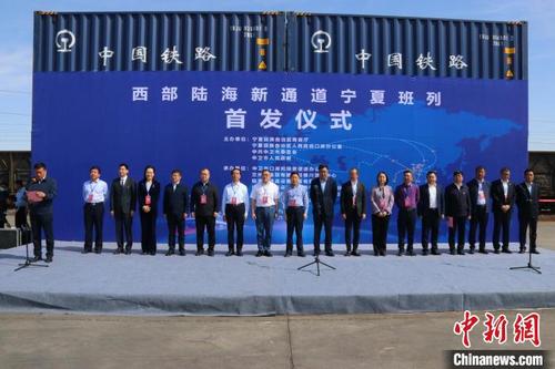 中国侨网“西部陆海新通道”宁夏班列首发仪式现场。 杨雪 摄