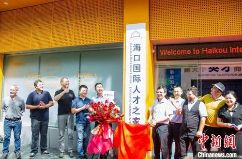 中国侨网“海口国际人才之家”揭牌。 陈兰芳 摄