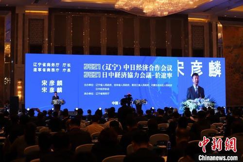 中国侨网2021(辽宁)中日经济合作会议开幕式现场。 王景巍 摄