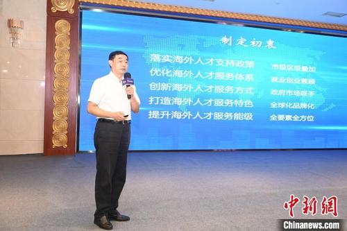 中国侨网静安海外人才服务“十条”发布。　静安区人力资源和社会保障局供图