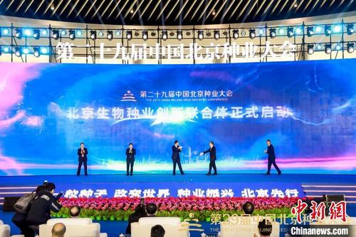 中国侨网北京生物种业创新联合体18日正式启动。　大会组委会供图