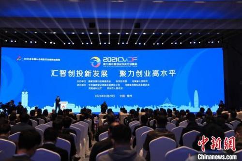 中国侨网第九届中国创业投资行业峰会郑州举行 韩章云 摄