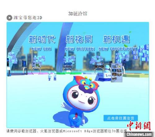 中国侨网图为中日韩产业博览会官方网站截图。