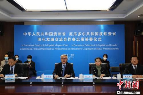 中国侨网图为视频会议现场。 贵州省外事办供图