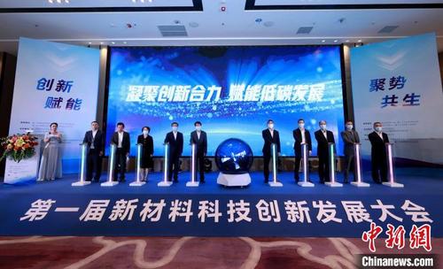 中国侨网以“共筑低碳未来·赋能绿色创变”为主题的厦门首届新材料科技创新发展大会15日举办。　中仑科技集团供图