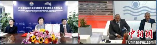 中国侨网广州港与埃及亚历山大港通过线上方式共同签署了友好港合作意向书 广州市港务局供图