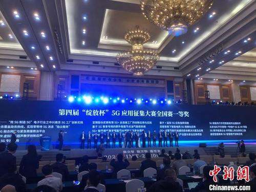 中国侨网图为2021年IMT-2020(5G)大会现场。　朱族英　摄
