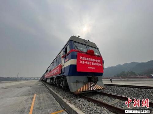 中国侨网图为中老铁路(江津-万象)国际货运列车首发。 钟旖 摄