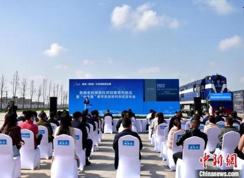 中国侨网中老国际班列首个“数字贸易班列”23日成功运行，图为发布会现场。　成都市双流区供图