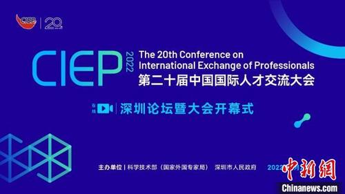 中国侨网第二十届中国国际人才交流大会在线开幕海报。　科技部 供图