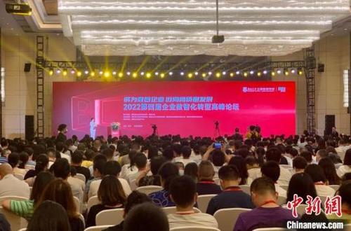 中国侨网7月21日，“2022第四届企业数智化转型高峰论坛”在湖南长沙举行。 鲁毅 摄