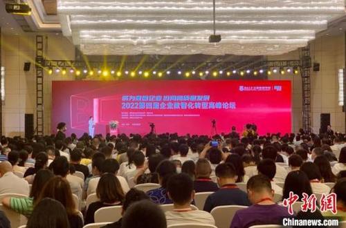 中国侨网7月21日,“2022第四届企业数智化转型高峰论坛”在湖南长沙举行。 鲁毅 摄