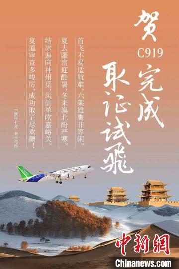中国侨网中国商飞微信公众号晒出贺图。 中国商飞微信公众号 摄