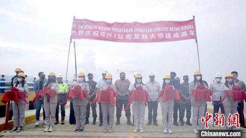 中国侨网9月10日，在印尼苏拉威西岛北莫洛瓦里县，由中资德龙工业园捐建的龙跃大桥建成通车。徐捷 供图