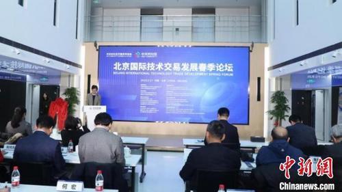 中国侨网图为北京国际技术交易联盟成立大会暨北京国际技术交易发展春季论坛。 中关村科服供图