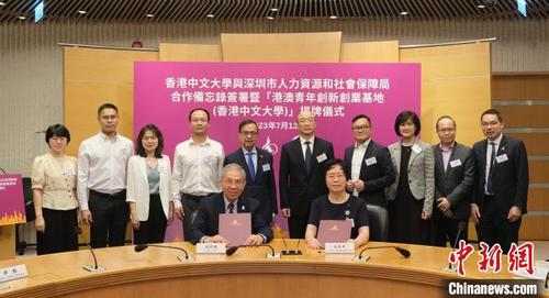 中国侨网图为香港中文大学与深圳市人力资源和社会保障局签署合作备忘录。　主办方 供图
