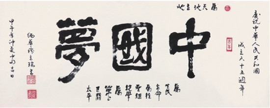 中国侨网中国梦（40cm*99cm 纸本水墨）-穆立瑞（缅甸）-2014