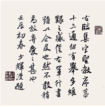 中国侨网临王羲之圣教序残页（局部）（120cm*33cm 纸本水墨）-章少辉（卢森堡）-2012