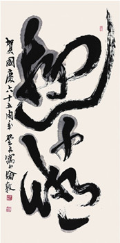 中国侨网游子情（136cm*68cm 宣纸、水墨、威士忌）-赵翼舟（英国）-2014