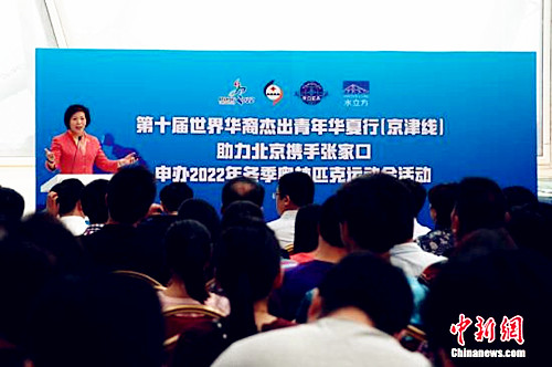 中国侨网5月27日,第十届世界华裔杰出青年华夏行(京津线)助力申冬奥活动在水立方举行,来自31个国家和地区的86名华裔青年来到水立方,助力申冬奥。图为冬奥申委宣传部部长王惠致辞。(中新社发 韩海丹 摄)