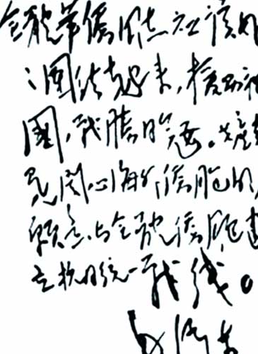 中国侨网1938年3月，毛泽东在延安为海外侨胞题词。资料图片