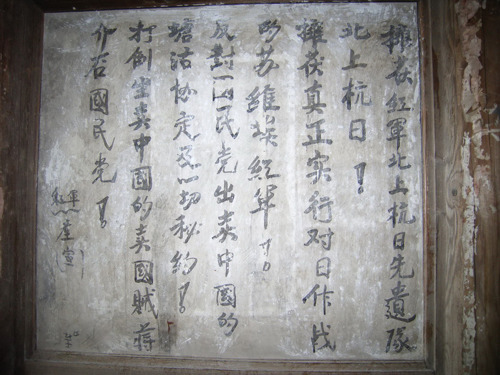 中国侨网2010年冬前保留在福建永安市小陶镇石峰村管占炳老厝的与北上抗日宣言口号一致的红军标语“拥护红军北上抗日先遣队”和“反对国民党出卖中国的谈古协定及一切密约”等(赖晓斌 摄影)