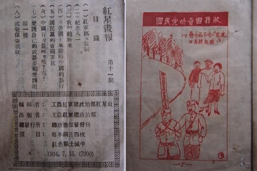 中国侨网1934年7月15日《红星画报》刊登《国民党的卖国罪状》漫画及其目录(管其乾摄影)