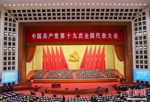 中国侨网10月18日上午，中国共产党第十九次全国代表大会在北京人民大会堂开幕。 中新社记者 刘震 摄