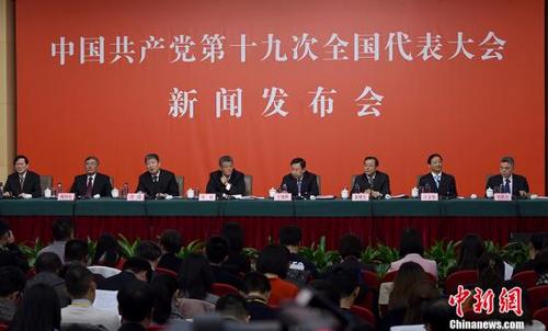 中国侨网10月26日,中国共产党十九大新闻发言人在北京梅地亚中心召开专题新闻发布会,解读十九大报告,并回答记者提问。 中新社记者 侯宇 摄