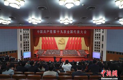 中国侨网10月24日，中国共产党第十九次全国代表大会在北京人民大会堂举行闭幕会。 中新社记者 盛佳鹏 摄