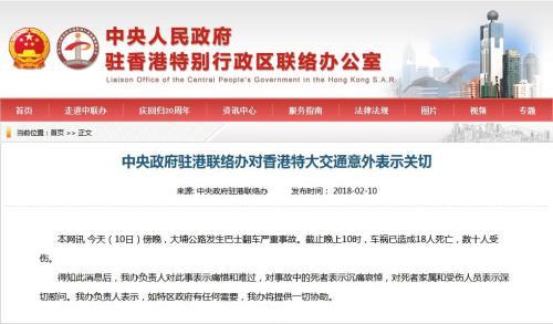 中国侨网网页截图 图片来源：中央政府驻港联络办