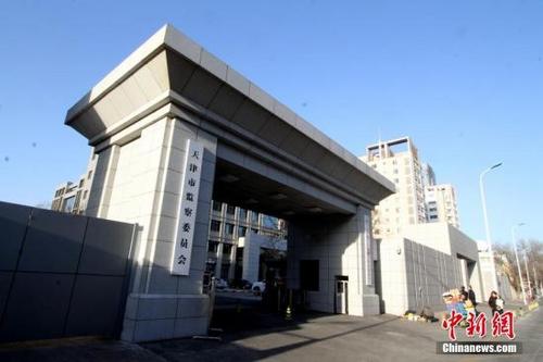中国侨网资料图:1月31日,天津市监察委员会正式挂牌成立,至此,天津市区两级监委全部成立,标志着该市推进监察体制改革试点工作取得实质性进展,踏上全面履职新征程。中新社记者 张道正 摄