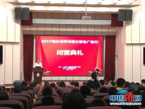 中国侨网“2017海外优秀华裔大学生广东行”活动在广州圆满闭营 郭军 摄