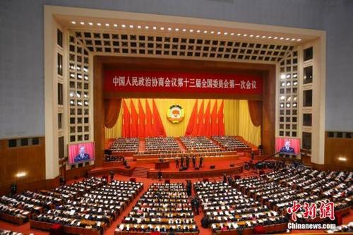 中国侨网3月3日，全国政协十三届一次会议在北京人民大会堂开幕。 中新社记者 刘震 摄