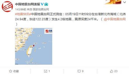 中国侨网来源：国家地震台网官方微博截图。
