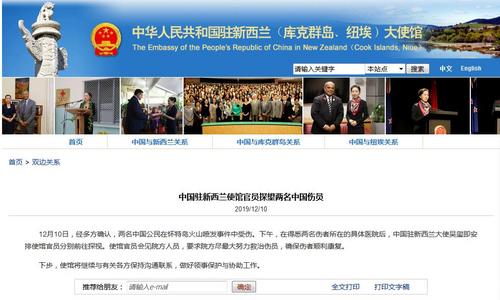 中国侨网中国驻新西兰大使馆网站截图。