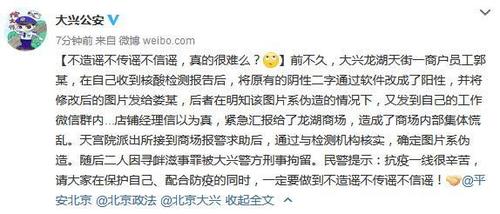 中国侨网北京市公安局大兴分局官方微博截图。