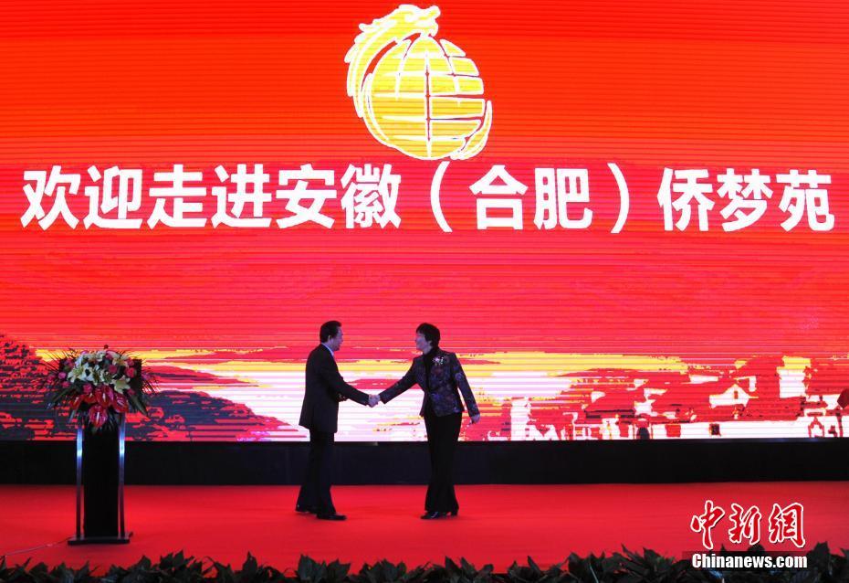 走进安徽侨梦苑活动启幕