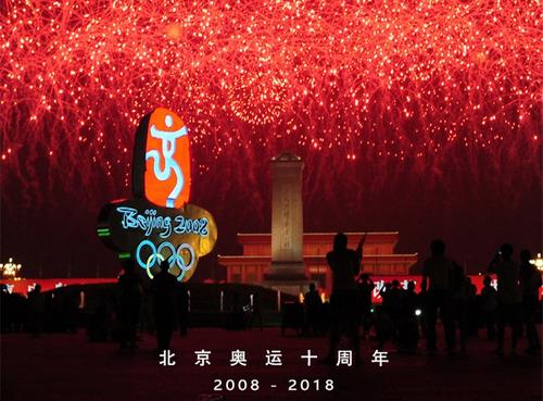 【图刊】北京奥运十周年 回首难忘时刻