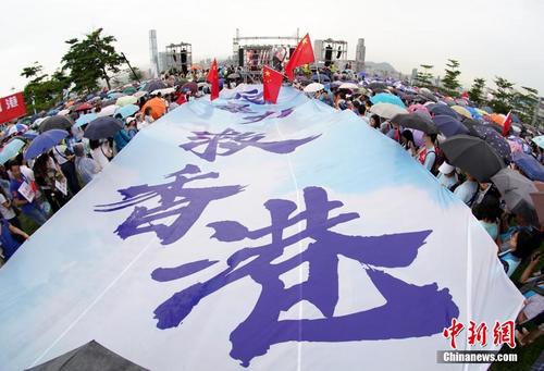 香港举行“反暴力·救香港”大集会 