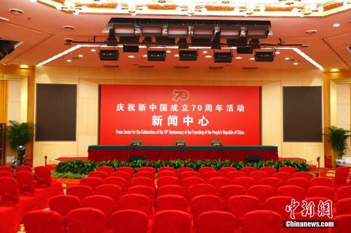 庆祝新中国成立70周年活动新闻中心正式启用 