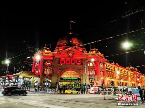 澳大利亚墨尔本标志性建筑亮灯支持华人社区