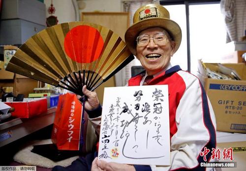 等不到再见证东京奥运 日本92岁“奥运爷爷”辞世 